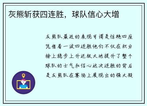 灰熊斩获四连胜，球队信心大增