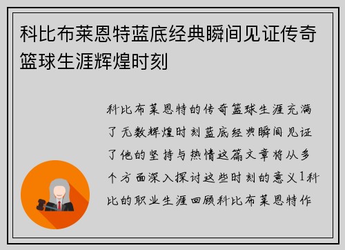 科比布莱恩特蓝底经典瞬间见证传奇篮球生涯辉煌时刻