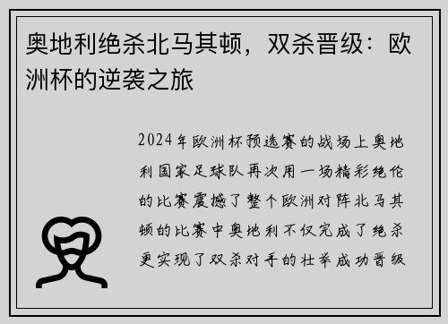 奥地利绝杀北马其顿，双杀晋级：欧洲杯的逆袭之旅