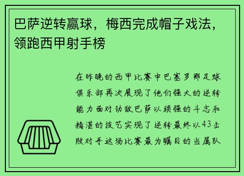 巴萨逆转赢球，梅西完成帽子戏法，领跑西甲射手榜