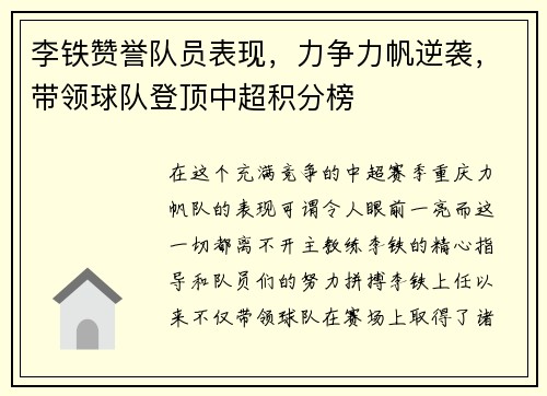 李铁赞誉队员表现，力争力帆逆袭，带领球队登顶中超积分榜