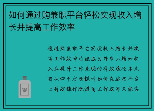 如何通过购兼职平台轻松实现收入增长并提高工作效率