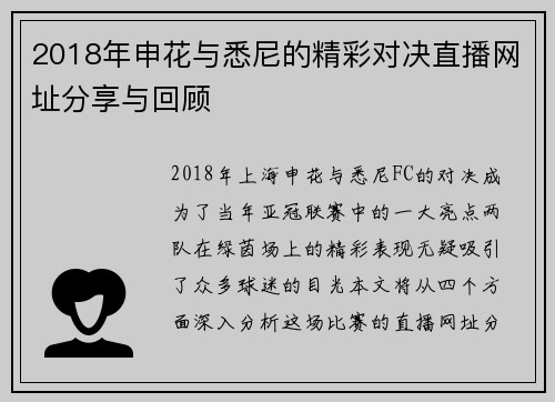 2018年申花与悉尼的精彩对决直播网址分享与回顾