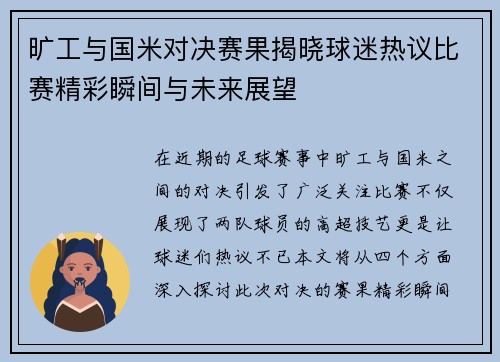 旷工与国米对决赛果揭晓球迷热议比赛精彩瞬间与未来展望