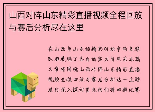 山西对阵山东精彩直播视频全程回放与赛后分析尽在这里