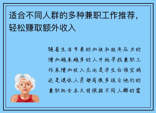 适合不同人群的多种兼职工作推荐，轻松赚取额外收入