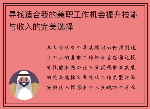 寻找适合我的兼职工作机会提升技能与收入的完美选择