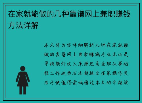 在家就能做的几种靠谱网上兼职赚钱方法详解
