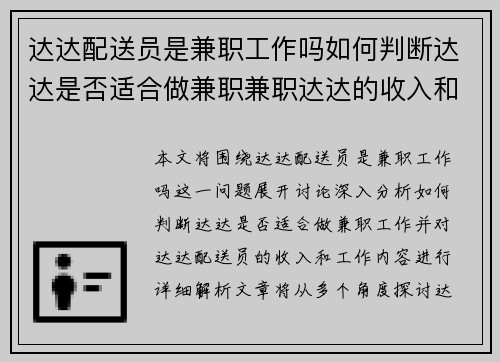 达达配送员是兼职工作吗如何判断达达是否适合做兼职兼职达达的收入和工作内容解析