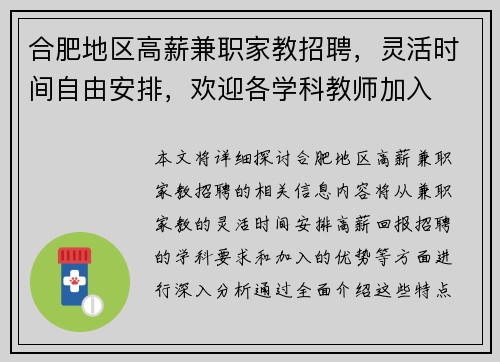 合肥地区高薪兼职家教招聘，灵活时间自由安排，欢迎各学科教师加入