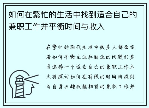 如何在繁忙的生活中找到适合自己的兼职工作并平衡时间与收入