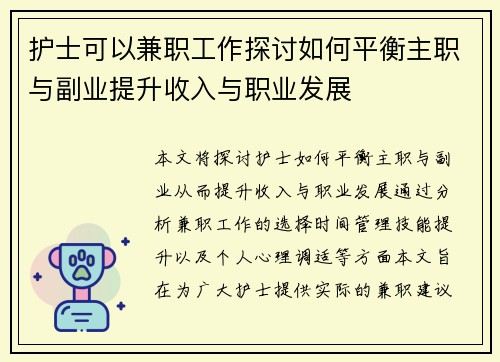 护士可以兼职工作探讨如何平衡主职与副业提升收入与职业发展
