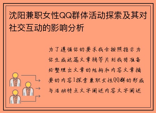沈阳兼职女性QQ群体活动探索及其对社交互动的影响分析