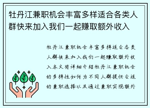 牡丹江兼职机会丰富多样适合各类人群快来加入我们一起赚取额外收入