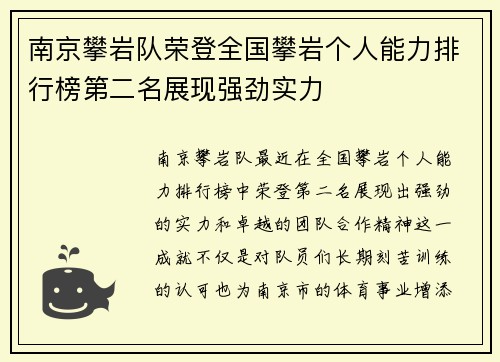 南京攀岩队荣登全国攀岩个人能力排行榜第二名展现强劲实力